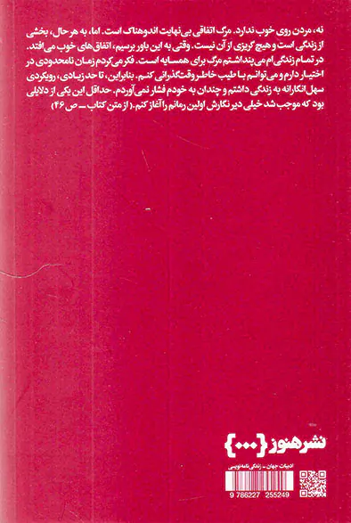 نوشتن از مرگ